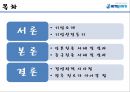 ㈜ 하이트진로 해외직접투자 (기업소개, 기업선정동기, 일본진출 사례 및 성과, 중국진출 사례 및 성과, 경영학적 시사점).PPT자료 3페이지
