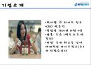 ㈜ 하이트진로 해외직접투자 (기업소개, 기업선정동기, 일본진출 사례 및 성과, 중국진출 사례 및 성과, 경영학적 시사점).PPT자료 4페이지