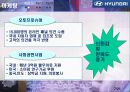 현대자동차 기업조사 (제품개발, 마케팅, 생산과정, 완성차 물류 프로세스, 재무제표 분석, 주가 움직임, 지배구조, 리더쉽, 임직원 현황).PPT자료 8페이지