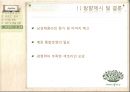 이니스프리(innisfree) (외부환경 분석, 화장품 산업 분석, 유통구조의 변화, 브랜드 분석, 아모레퍼시픽, 이니스프리 허브스테이션, 마케팅 관련, SWOT분석, STP 전략, 4P MIX 분석, 마케팅 사례).PPT자료 30페이지
