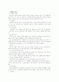 [보건교육B]중년(노년)의 비만관리교육 - 한 시간분량의 학습지도계획서 포함, [프리시드-프로시드 모형을 적용] 6페이지