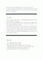 [보건교육B]중년(노년)의 비만관리교육 - 한 시간분량의 학습지도계획서 포함, [프리시드-프로시드 모형을 적용] 13페이지