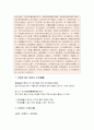 [글과생각]제망자문(祭亡子文), 송준길 - 내용 구성상 단락을 나누고, 각 단락별로 핵심적 의미가 무엇인지 하나의 완결된 문장으로 정리, 특징과 장점 및 소감 등에 관한 자신의 견해를 적극적으로 제시 4페이지