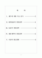 [생수사업] 생수시장 현황과 경쟁상황 보고서 2페이지