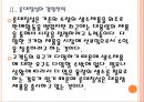 [생수사업] 생수시장 현황과 경쟁상황.ppt 9페이지