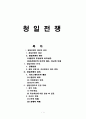청일전쟁 1페이지