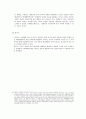 이어도의 국제법적 의미 4페이지