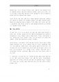 2017년 5월 시사상식 (일반상식,면접대비)pdf 5페이지