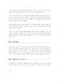 2017년 5월 시사상식 (일반상식,면접대비)pdf 8페이지
