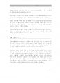 2017년 5월 시사상식 (일반상식,면접대비)pdf 9페이지