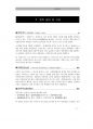 2017년 5월 시사상식 (일반상식,면접대비)pdf 11페이지