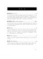 2017년 5월 시사상식 (일반상식,면접대비)pdf 23페이지