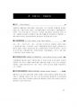 2017년 5월 시사상식 (일반상식,면접대비)pdf 25페이지
