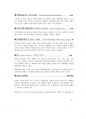 2017년 5월 시사상식 (일반상식,면접대비)pdf 27페이지