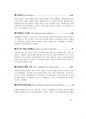 2017년 5월 시사상식 (일반상식,면접대비)pdf 29페이지