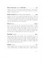 2017년 5월 시사상식 (일반상식,면접대비)pdf 31페이지