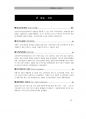 2017년 5월 시사상식 (일반상식,면접대비)pdf 33페이지