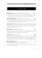 2017년 5월 시사상식 (일반상식,면접대비)pdf 35페이지