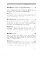 2017년 5월 시사상식 (일반상식,면접대비)pdf 37페이지