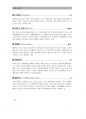 2017년 5월 시사상식 (일반상식,면접대비)pdf 38페이지