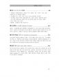 2017년 5월 시사상식 (일반상식,면접대비)pdf 39페이지