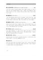 2017년 5월 시사상식 (일반상식,면접대비)pdf 42페이지