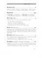 2017년 5월 시사상식 (일반상식,면접대비)pdf 45페이지