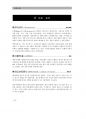 2017년 5월 시사상식 (일반상식,면접대비)pdf 46페이지