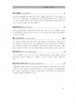 2017년 5월 시사상식 (일반상식,면접대비)pdf 49페이지