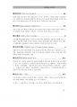 2017년 5월 시사상식 (일반상식,면접대비)pdf 55페이지