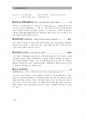 2017년 5월 시사상식 (일반상식,면접대비)pdf 56페이지