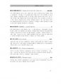 2017년 5월 시사상식 (일반상식,면접대비)pdf 57페이지