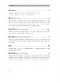 2017년 5월 시사상식 (일반상식,면접대비)pdf 60페이지