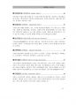 2017년 5월 시사상식 (일반상식,면접대비)pdf 61페이지