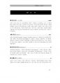 2017년 5월 시사상식 (일반상식,면접대비)pdf 63페이지