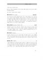 2017년 5월 시사상식 (일반상식,면접대비)pdf 65페이지