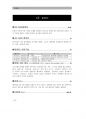 2017년 5월 시사상식 (일반상식,면접대비)pdf 66페이지