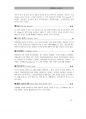 2017년 5월 시사상식 (일반상식,면접대비)pdf 67페이지