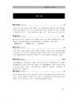 2017년 5월 시사상식 (일반상식,면접대비)pdf 69페이지