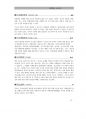 2017년 5월 시사상식 (일반상식,면접대비)pdf 75페이지