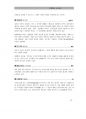 2017년 5월 시사상식 (일반상식,면접대비)pdf 79페이지