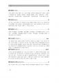 2017년 5월 시사상식 (일반상식,면접대비)pdf 80페이지