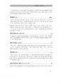 2017년 5월 시사상식 (일반상식,면접대비)pdf 81페이지