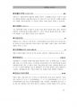 2017년 5월 시사상식 (일반상식,면접대비)pdf 87페이지