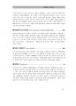 2017년 5월 시사상식 (일반상식,면접대비)pdf 93페이지