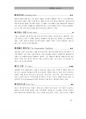 2017년 5월 시사상식 (일반상식,면접대비)pdf 95페이지