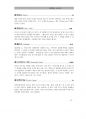 2017년 5월 시사상식 (일반상식,면접대비)pdf 97페이지