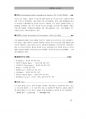 2017년 5월 시사상식 (일반상식,면접대비)pdf 99페이지