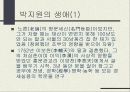 정약용 / 박지원.ppt 14페이지