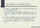 정약용 / 박지원.ppt 20페이지
